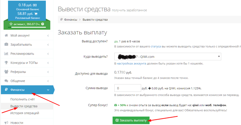 Вывести заработанные деньги. Как вывести остаток денег. Вывод средств с socpublic на юманикошелек. Как вывести средства с атмо. Задача на соцпаблике 10 капч.