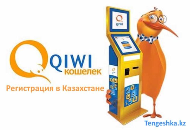 Как сделать киви кошелек в казахстане