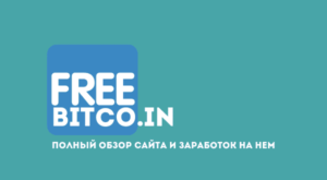 Freebitcoin кран криптовалют