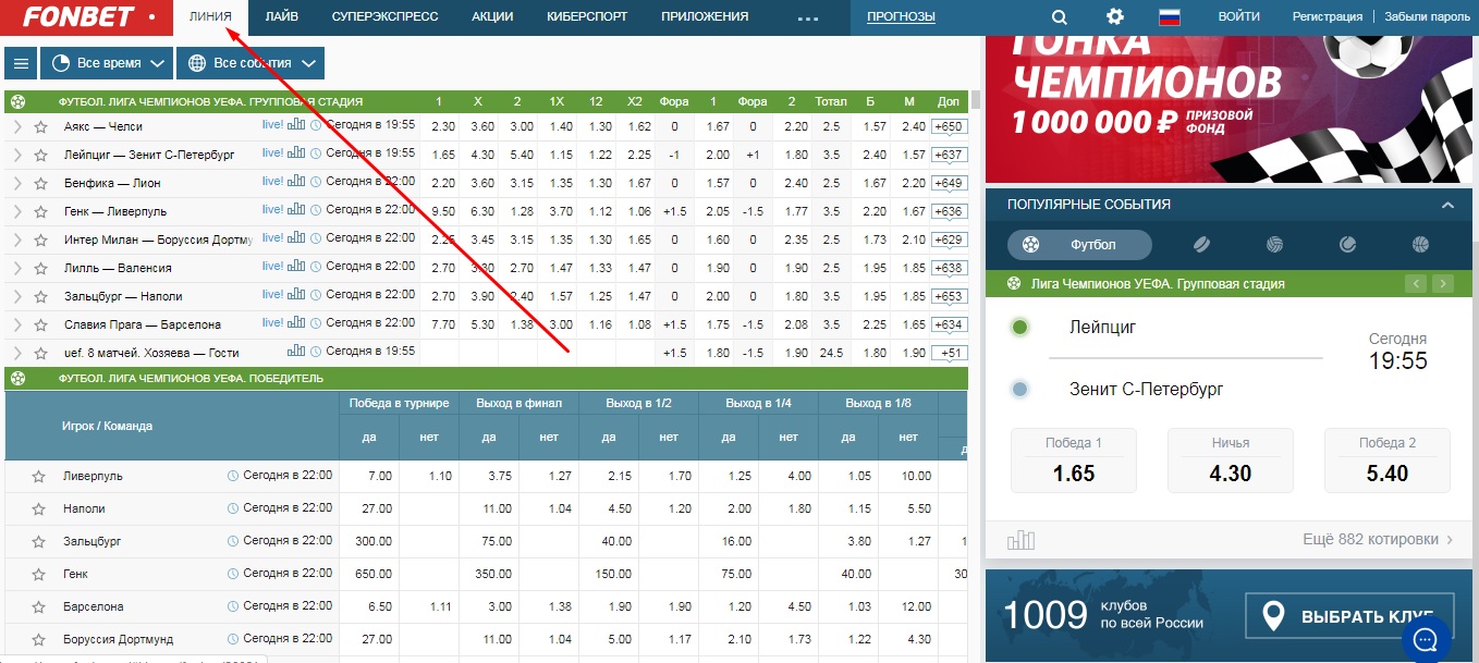 Сайт фонбет букмекерская контора