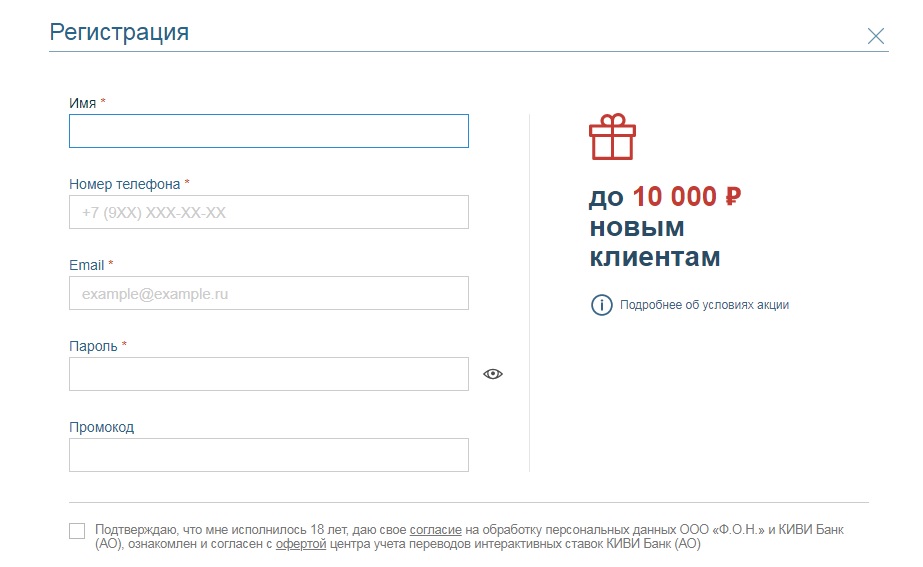 Регистрация в БК Fonbet в Казахстане